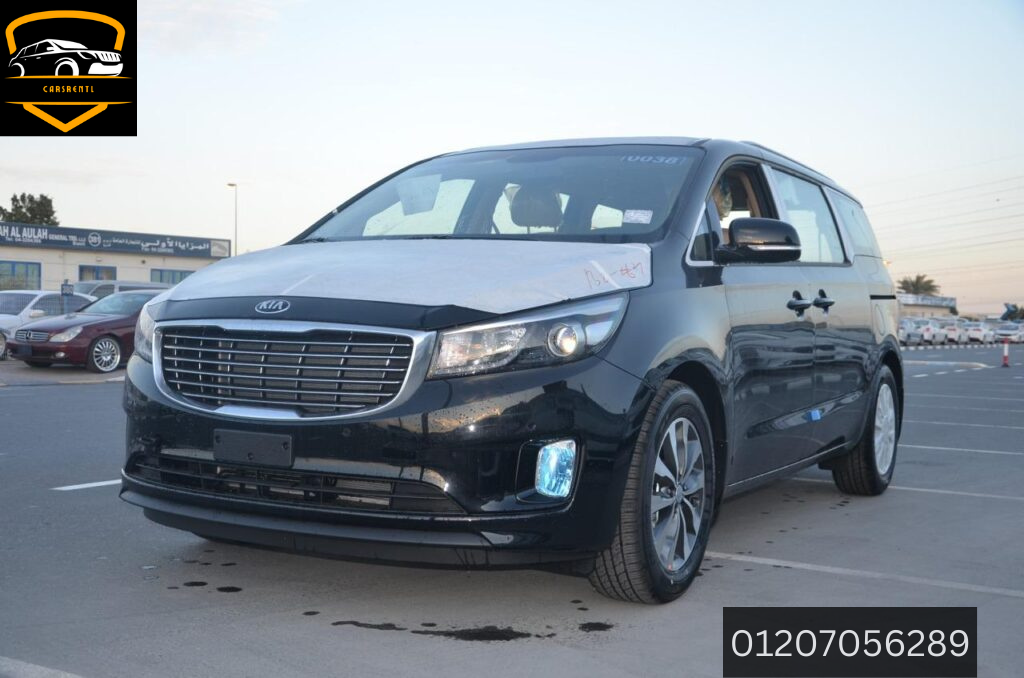 ايجار سيارة كيا كرنفال
