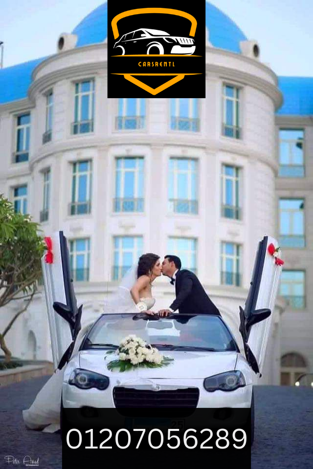 ايجار سيارات كرايسلر كابورليه