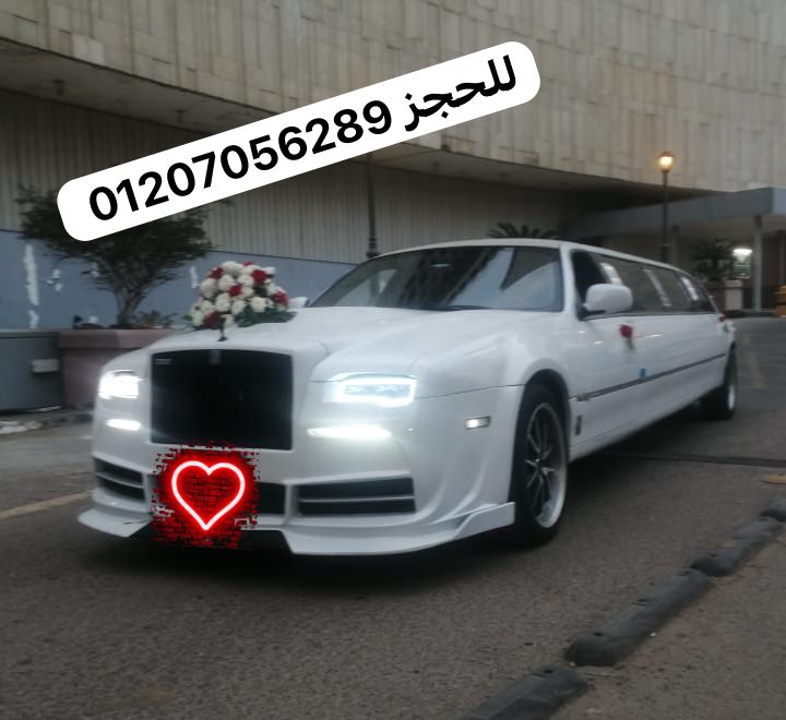 ايجارسيارة لينكولن تعديل رولز رايز 12متر